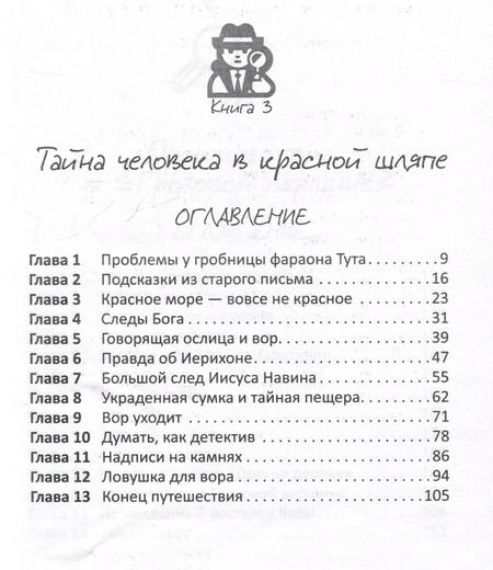 Фотография книги "Джерри Томас: Детектив Зак. Том 2: Книга 3. Тайна человека в красной шляпе. Книга 4. Происшествие в "Грозовой вершине""