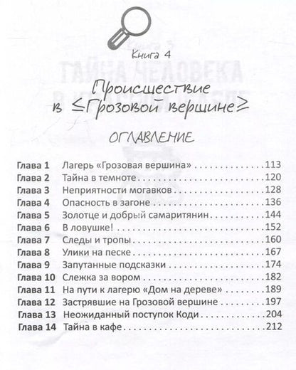 Фотография книги "Джерри Томас: Детектив Зак. Том 2: Книга 3. Тайна человека в красной шляпе. Книга 4. Происшествие в "Грозовой вершине""