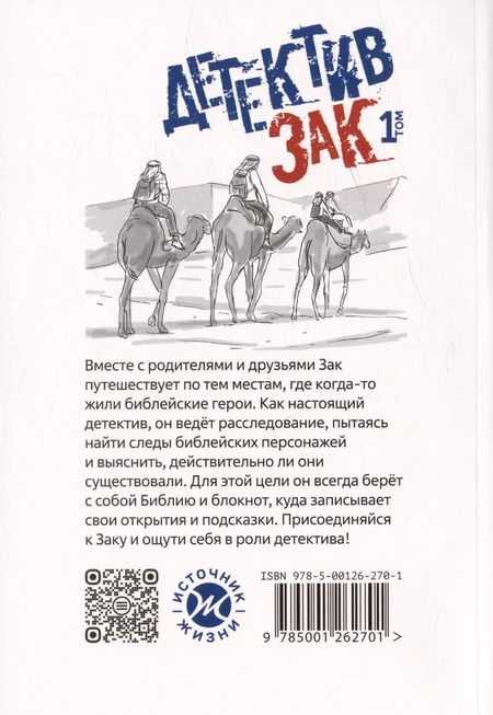 Фотография книги "Джерри Томас: Детектив Зак. В пяти томах. Том 1: Книга 1. Загадки потопа. Книга 2. Секреты в песке"