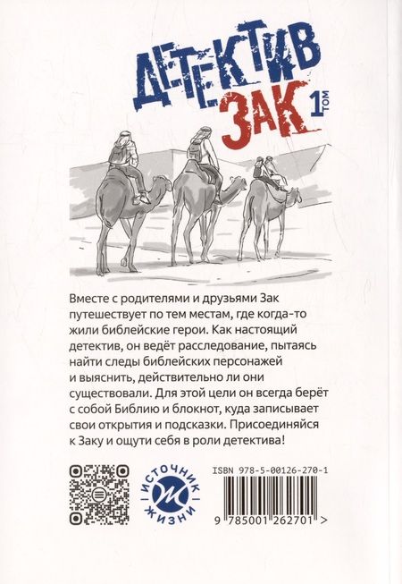 Фотография книги "Джерри Томас: Детектив Зак. В пяти томах. Том 1: Книга 1. Загадки потопа. Книга 2. Секреты в песке"
