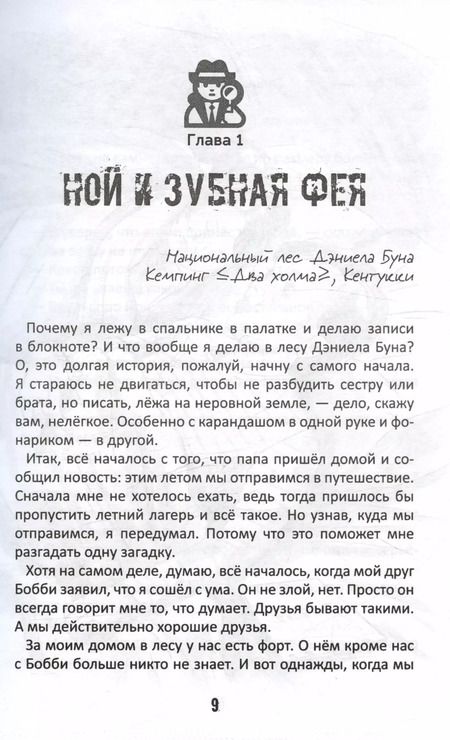 Фотография книги "Джерри Томас: Детектив Зак. В пяти томах. Том 1: Книга 1. Загадки потопа. Книга 2. Секреты в песке"