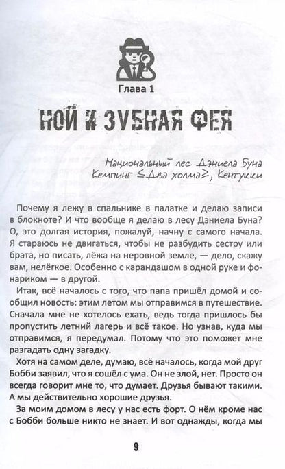 Фотография книги "Джерри Томас: Детектив Зак. В пяти томах. Том 1: Книга 1. Загадки потопа. Книга 2. Секреты в песке"