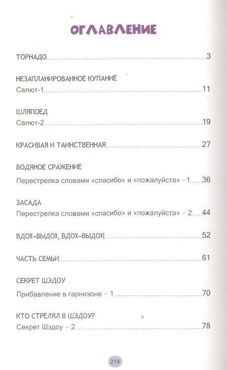 Фотография книги "Джерри Томас: Кто стрелял в Шэдоу? Рассказы для детей. Том 1"