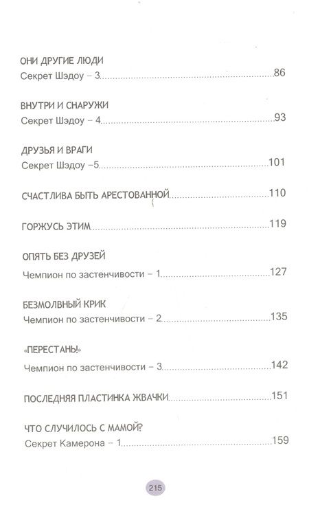 Фотография книги "Джерри Томас: Кто стрелял в Шэдоу? Рассказы для детей. Том 1"