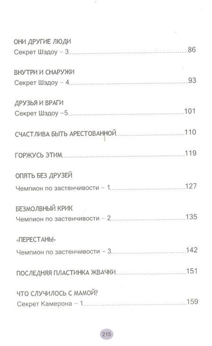 Фотография книги "Джерри Томас: Кто стрелял в Шэдоу? Рассказы для детей. Том 1"
