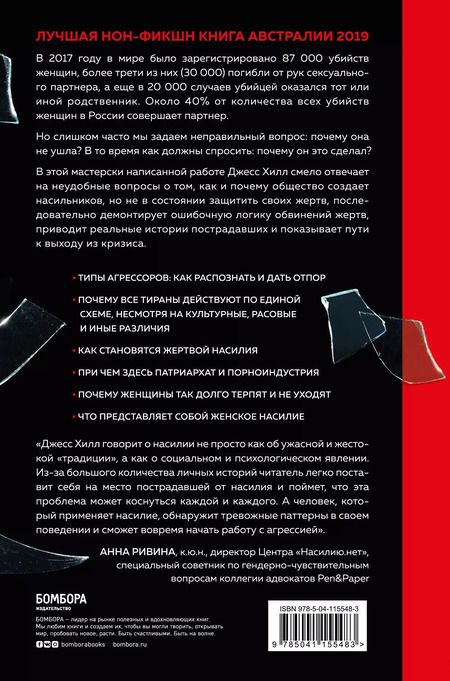 Фотография книги "Джесс Хилл: Больная любовь. Как остановить домашнее насилие и освободиться от власти абьюзера"