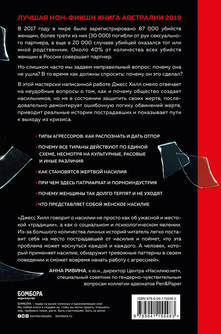 Фотография книги "Джесс Хилл: Больная любовь. Как остановить домашнее насилие и освободиться от власти абьюзера"