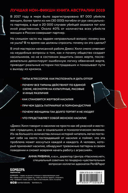 Фотография книги "Джесс Хилл: Больная любовь. Как остановить домашнее насилие и освободиться от власти абьюзера"