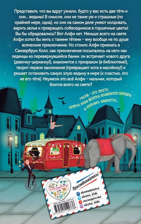 Фотография книги "Джесс Кидд: Магия на каждый день"