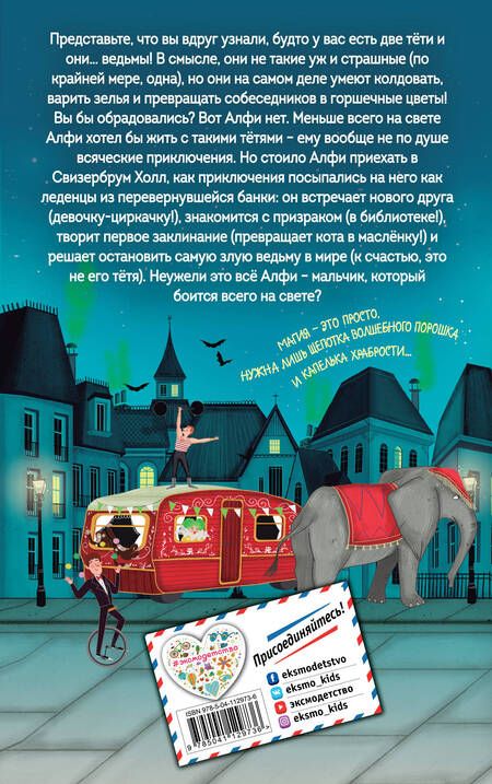 Фотография книги "Джесс Кидд: Магия на каждый день"