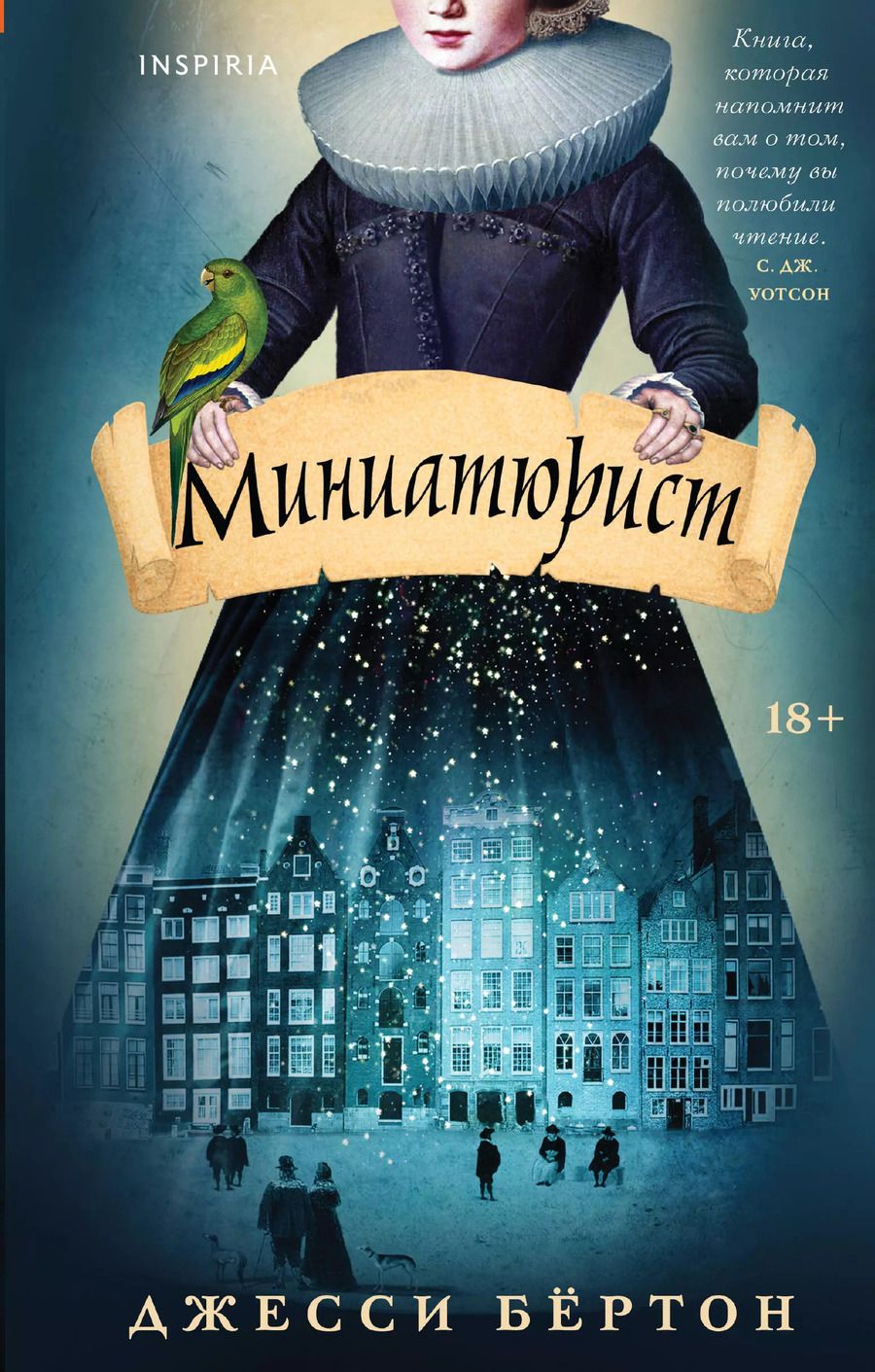 Обложка книги "Джесси Бёртон: Миниатюрист"