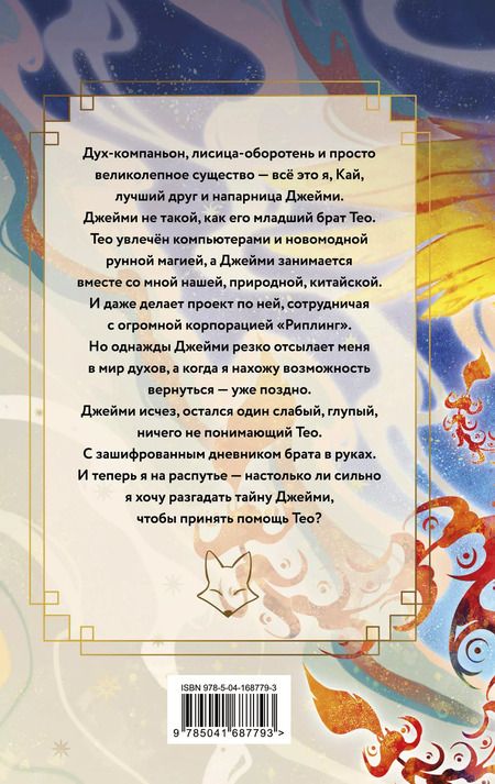 Фотография книги "Джесси К.: Лисий шифр"