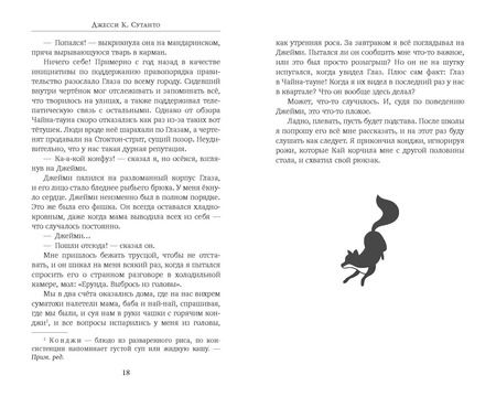 Фотография книги "Джесси К.: Лисий шифр"