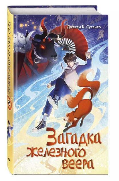 Фотография книги "Джесси К.: Загадка железного веера"