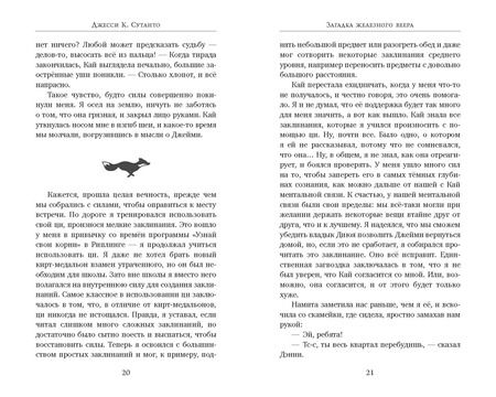 Фотография книги "Джесси К.: Загадка железного веера"