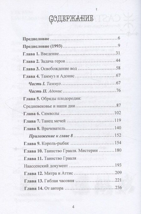 Фотография книги "Джесси Лейдли: Легенда о Граале: От ритуала – к поэме"