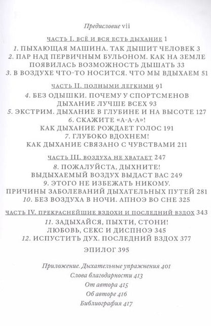 Фотография книги "Джессика Браун: Поговорим о дыхании. Дар, который мы не ценим"