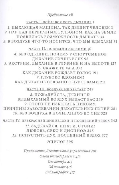Фотография книги "Джессика Браун: Поговорим о дыхании. Дар, который мы не ценим"