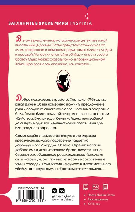 Фотография книги "Джессика Булл: Джейн Остен расследует убийство"