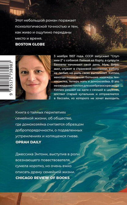 Фотография книги "Джессика Энтони: Мост"