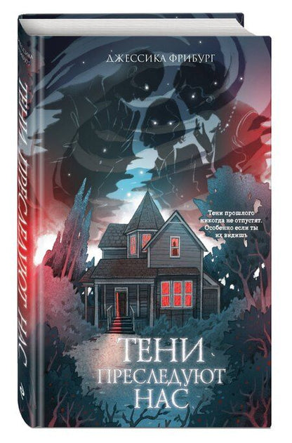 Фотография книги "Джессика Фрибург: Тени преследуют нас"