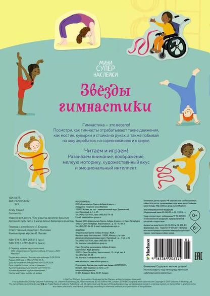 Фотография книги "Джессика Гринуэлл: Звёзды гимнастики"