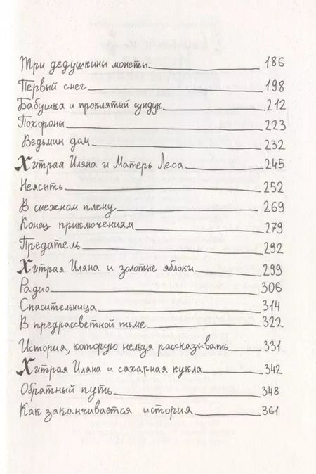 Фотография книги "Джессика Каспер: История, которую нельзя рассказывать"