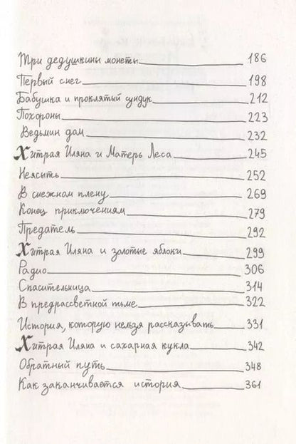 Фотография книги "Джессика Каспер: История, которую нельзя рассказывать"