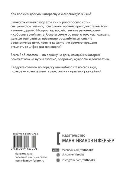 Фотография книги "Джессика Кэссити: Лучше с каждым днем. 365 полезных привычек"