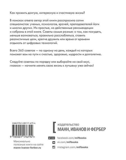 Фотография книги "Джессика Кэссити: Лучше с каждым днем. 365 полезных привычек"