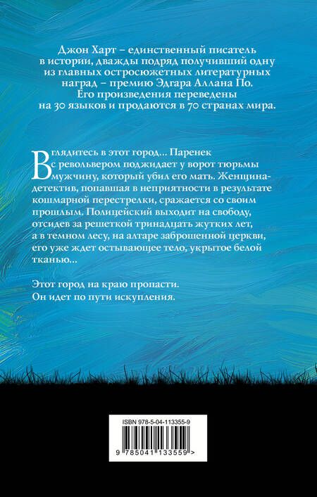 Фотография книги "Джессика Харт: Путь искупления"