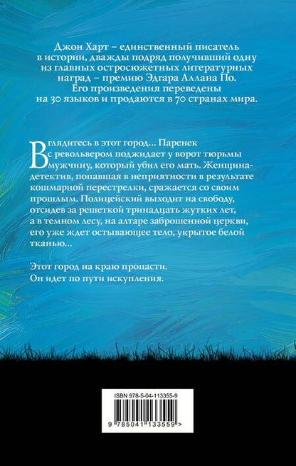 Фотография книги "Джессика Харт: Путь искупления"
