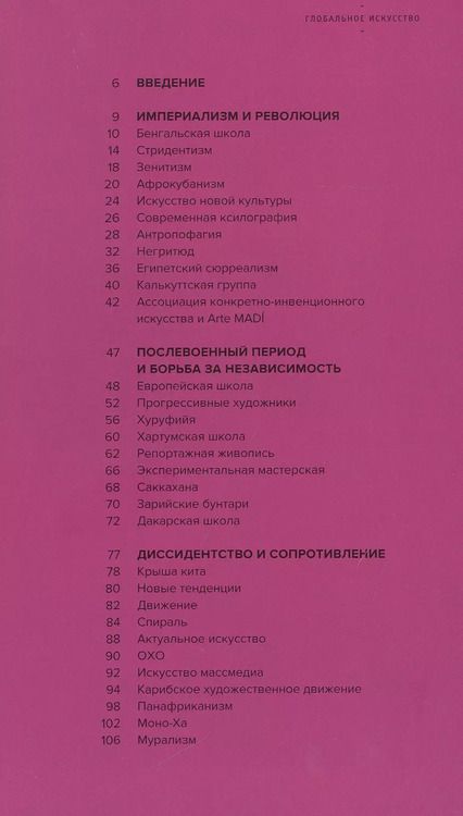 Фотография книги "Джессика Лак: Глобальное искусство"