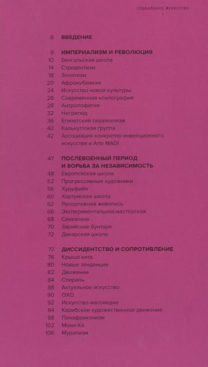 Фотография книги "Джессика Лак: Глобальное искусство"