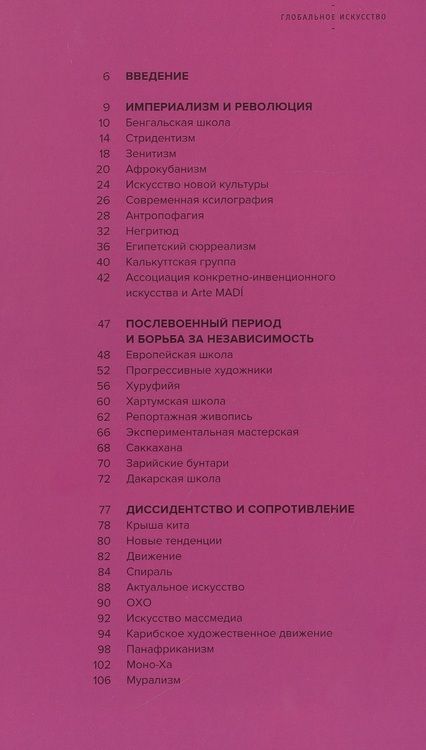 Фотография книги "Джессика Лак: Глобальное искусство"