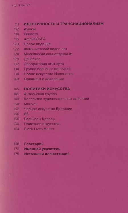 Фотография книги "Джессика Лак: Глобальное искусство"