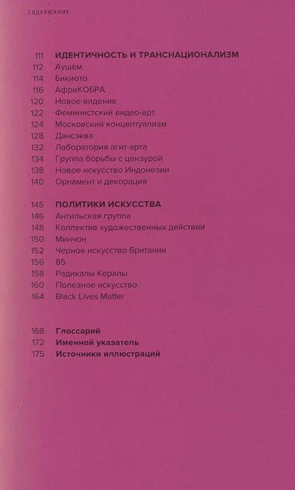 Фотография книги "Джессика Лак: Глобальное искусство"