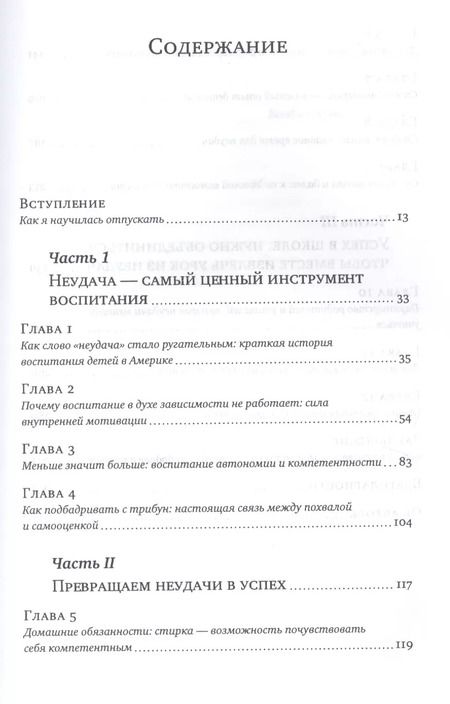 Фотография книги "Джессика Лэйхи: Дар неудачи. Отпустите детей - они сами справятся"