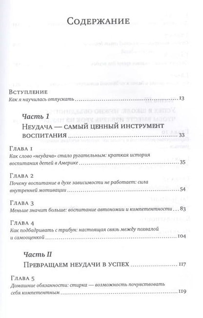Фотография книги "Джессика Лэйхи: Дар неудачи. Отпустите детей - они сами справятся"