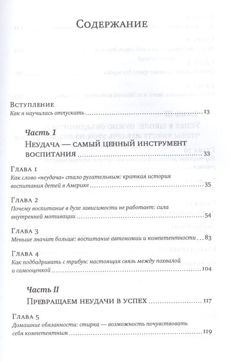 Фотография книги "Джессика Лэйхи: Дар неудачи. Отпустите детей - они сами справятся"