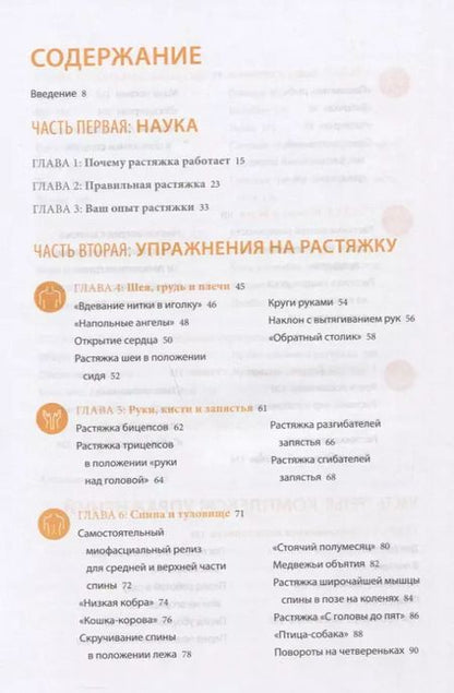Фотография книги "Джессика Мэтьюз: Всё растяжимо. Гибкое и здоровое тело всего за 5 минут в день"