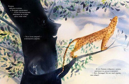 Фотография книги "Джессика Мезерв: Дерево для Рыжика"