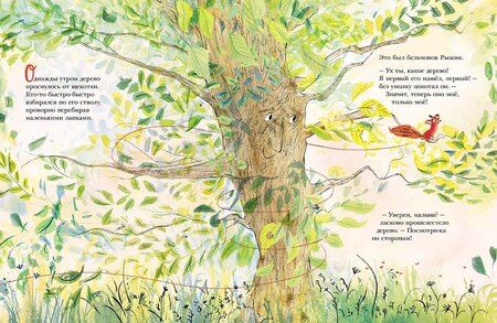 Фотография книги "Джессика Мезерв: Дерево для Рыжика"