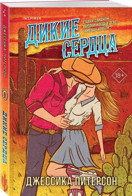 Фотография книги "Джессика Питерсон: Дикие сердца (#1)"