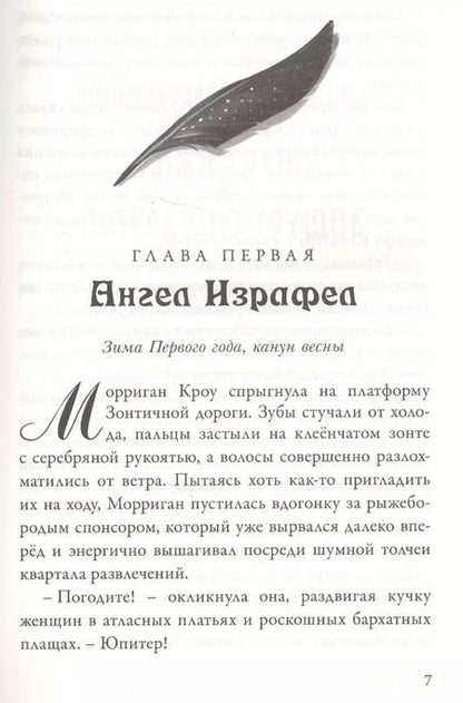 Фотография книги "Джессика Таунсенд: Вундермастер. Призвание Морриган Кроу. Книга вторая"