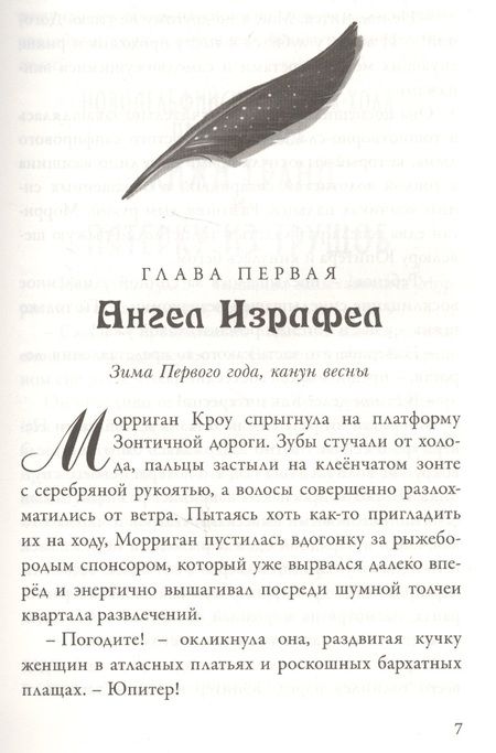 Фотография книги "Джессика Таунсенд: Вундермастер. Призвание Морриган Кроу. Книга вторая"