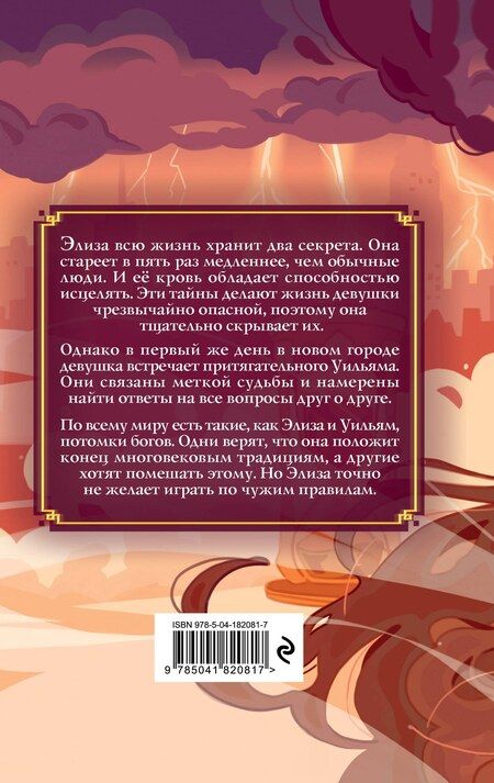 Фотография книги "Джессика Террьен: Секрет времени и крови (#1)"