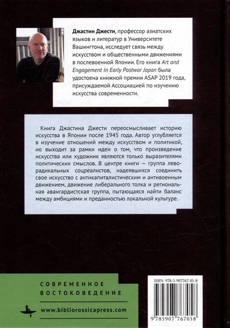 Фотография книги "Джести: Искусство и политика в послевоенной Японии"