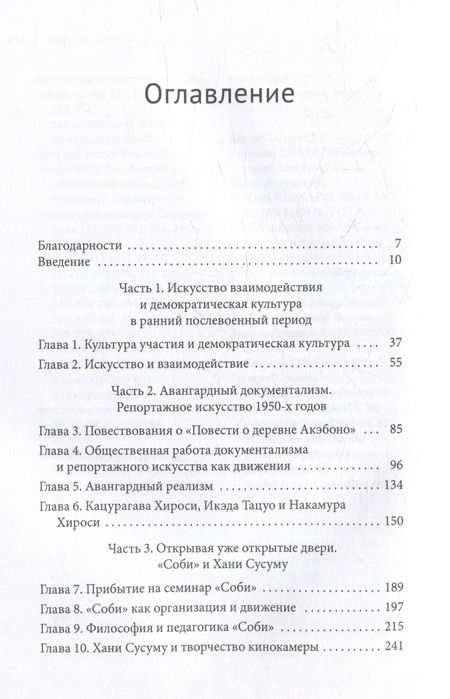 Фотография книги "Джести: Искусство и политика в послевоенной Японии"