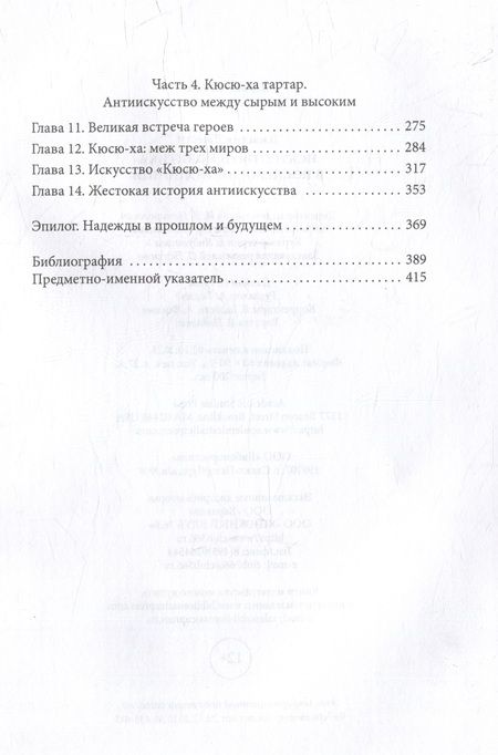 Фотография книги "Джести: Искусство и политика в послевоенной Японии"